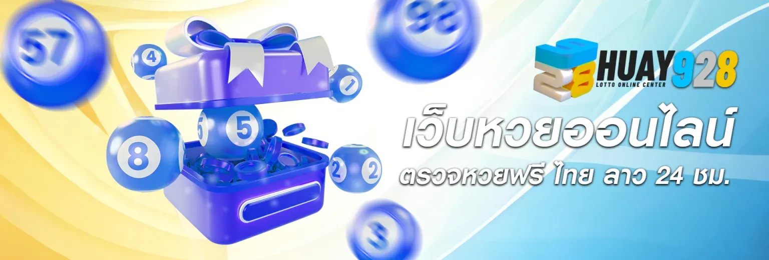 เว็บหวยออนไลน์